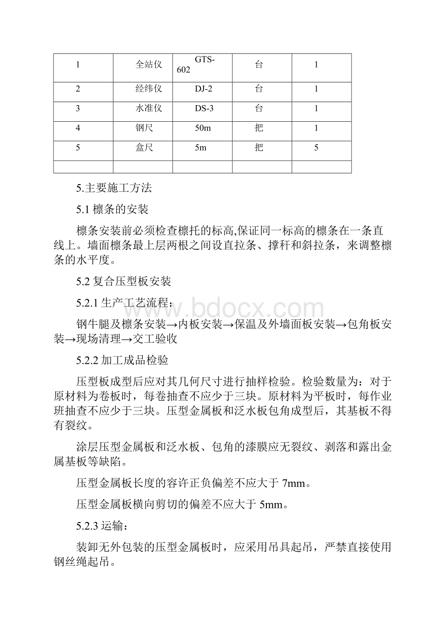 外封避施工方案.docx_第3页