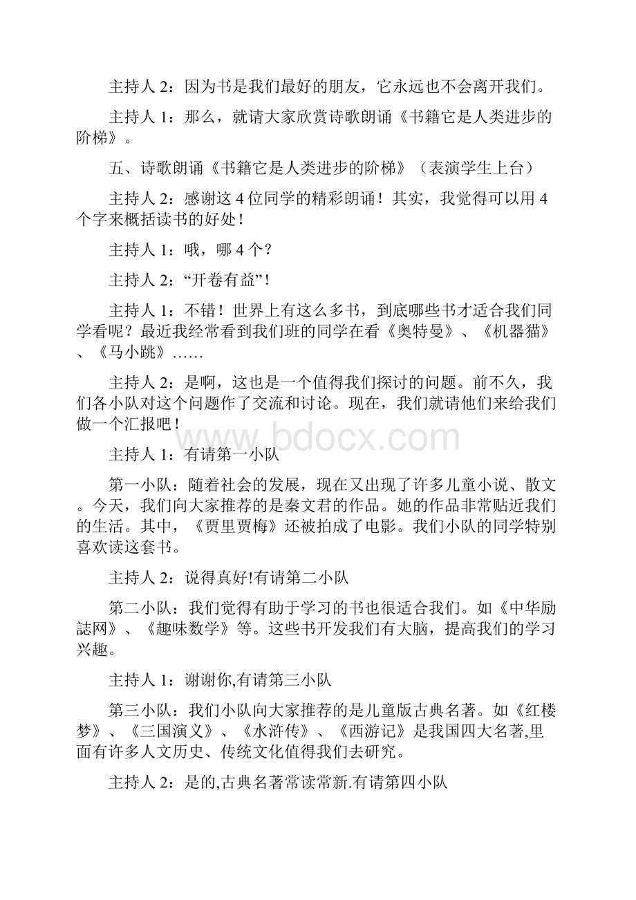 班会教案.docx_第3页