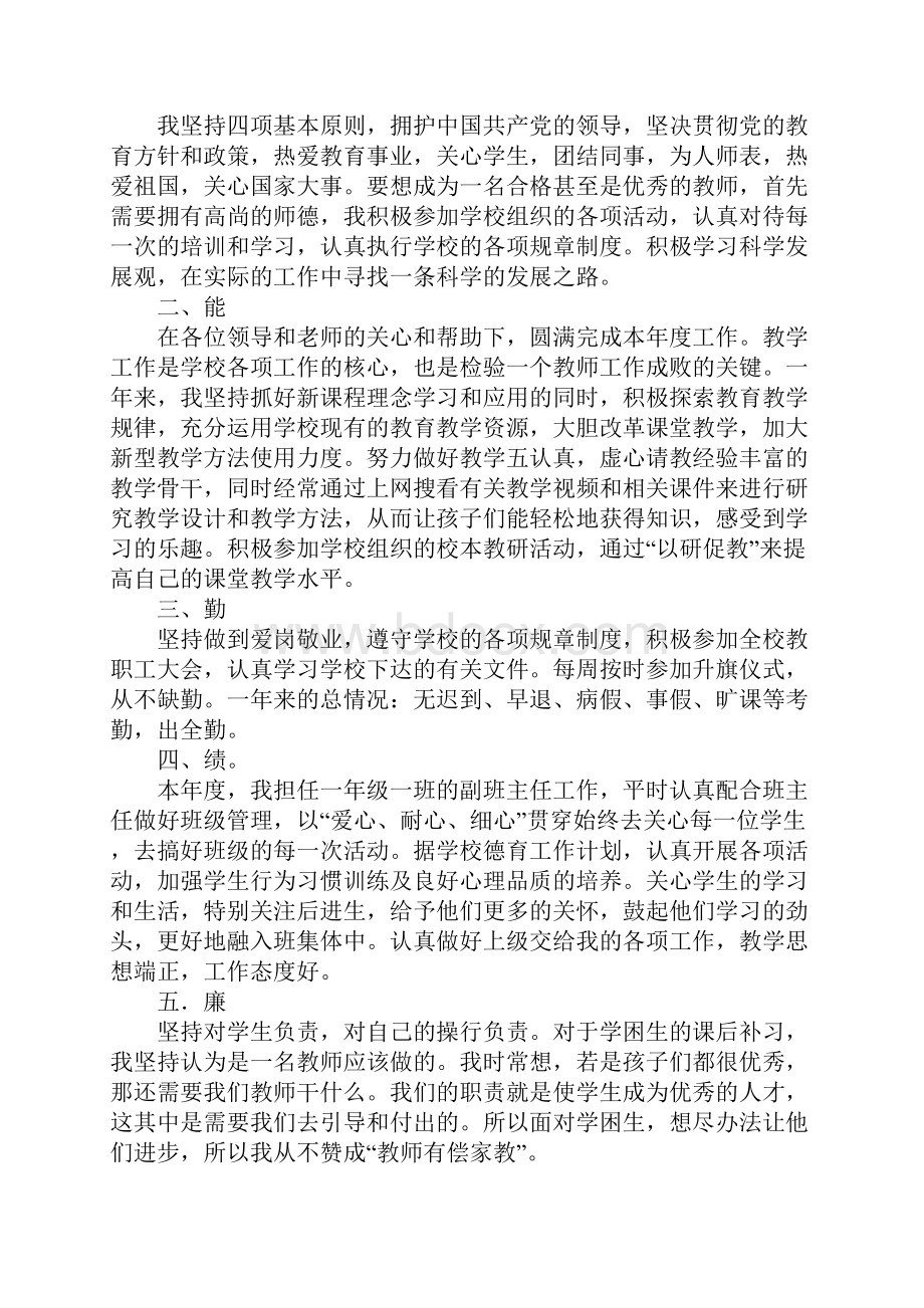 中学教师德能勤绩廉个人总结范文6篇.docx_第3页