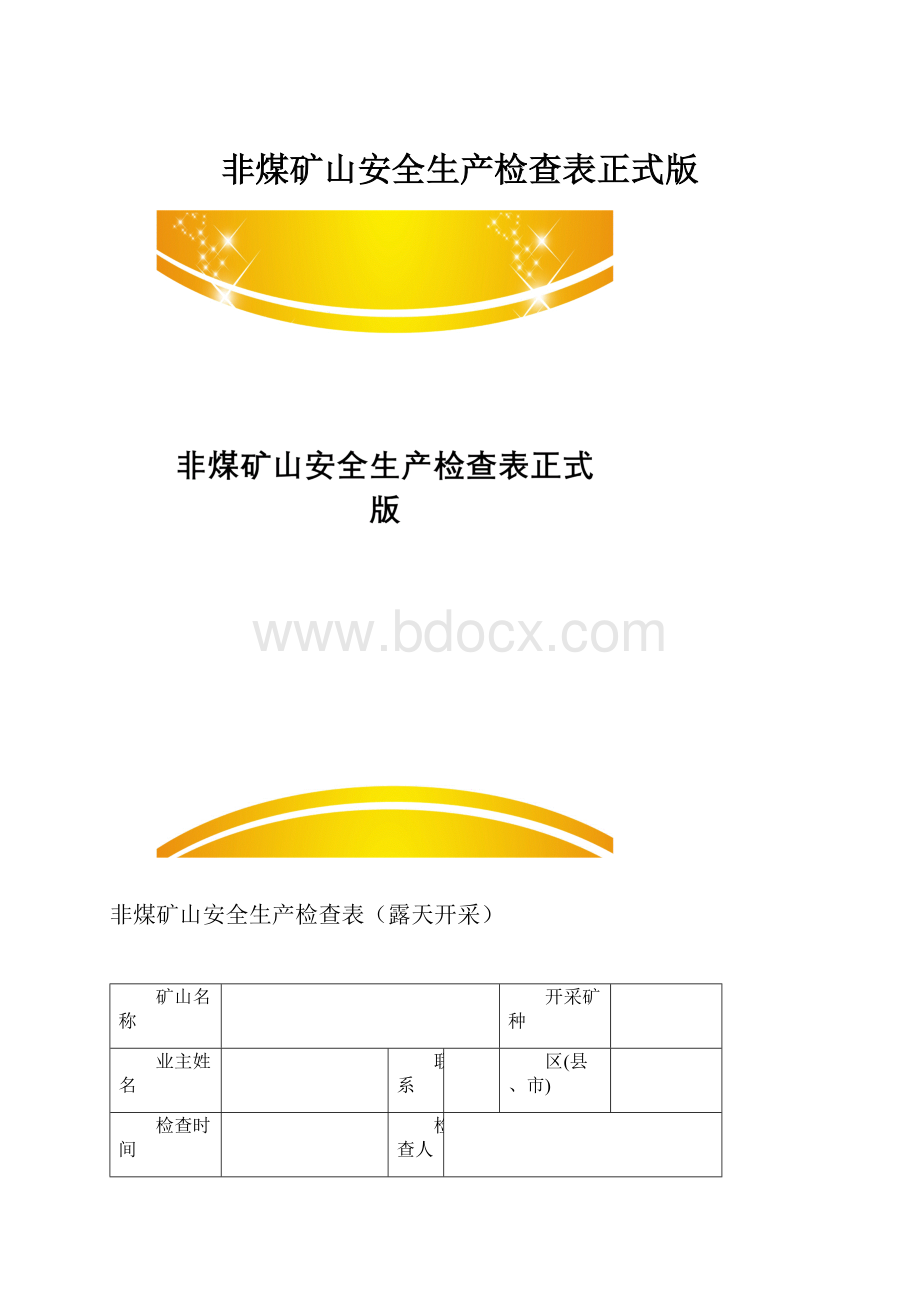 非煤矿山安全生产检查表正式版.docx