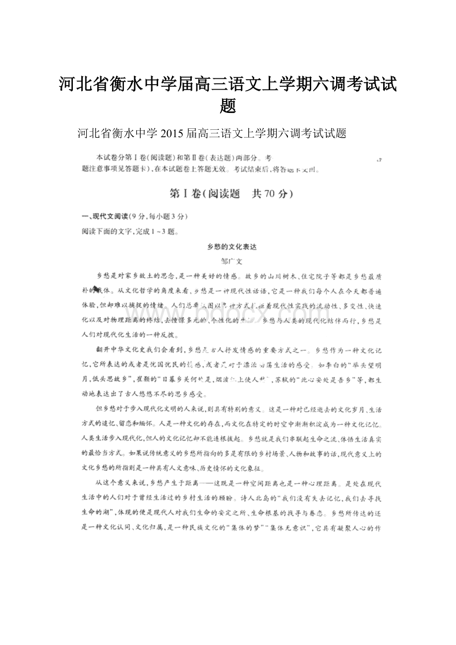 河北省衡水中学届高三语文上学期六调考试试题.docx