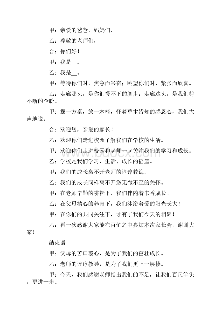 学校主持词开场白集锦10篇.docx_第3页