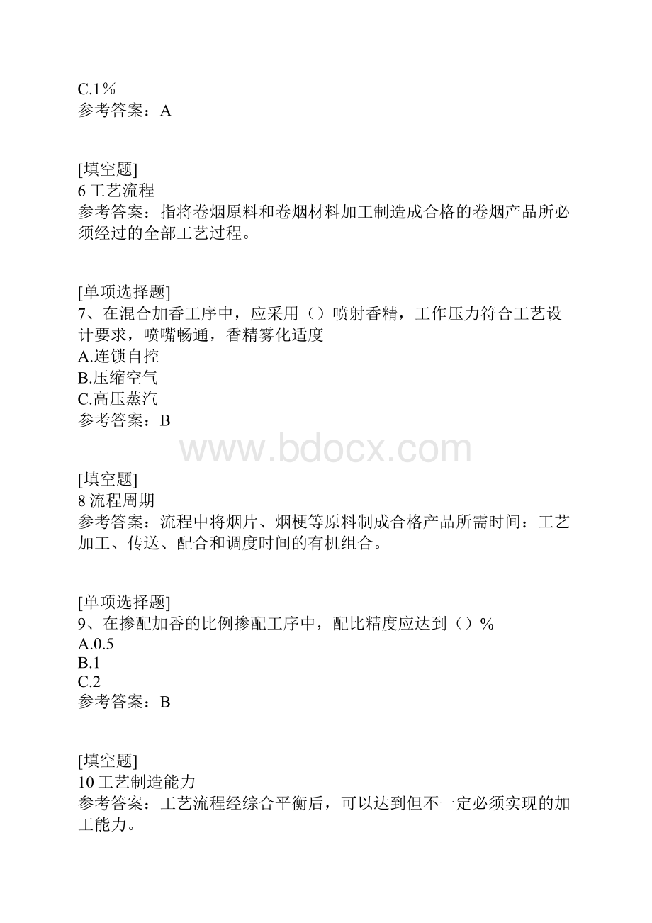 卷烟工艺考试真题精选.docx_第2页