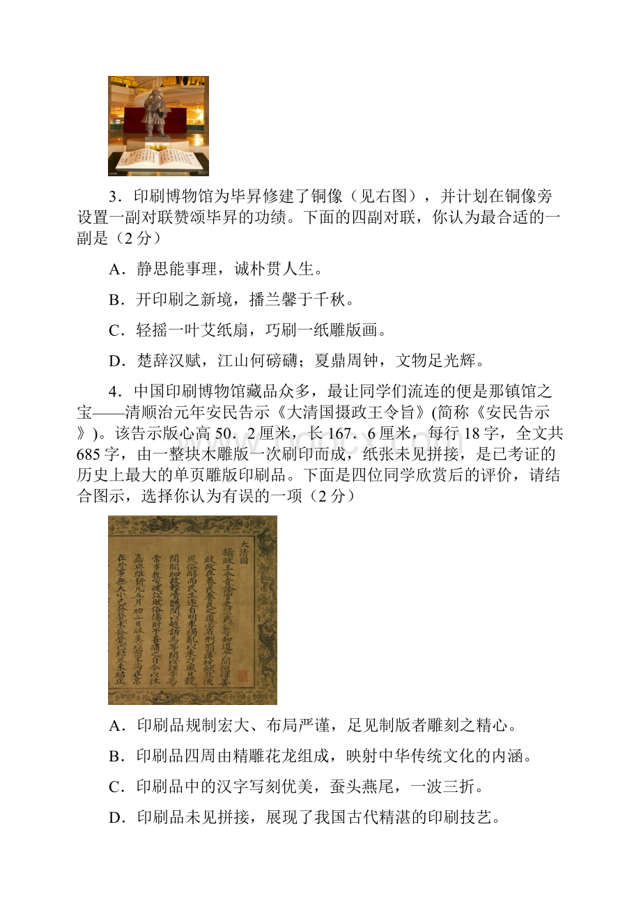 大兴区学年第一学期期末考试九年级语文试题.docx_第3页