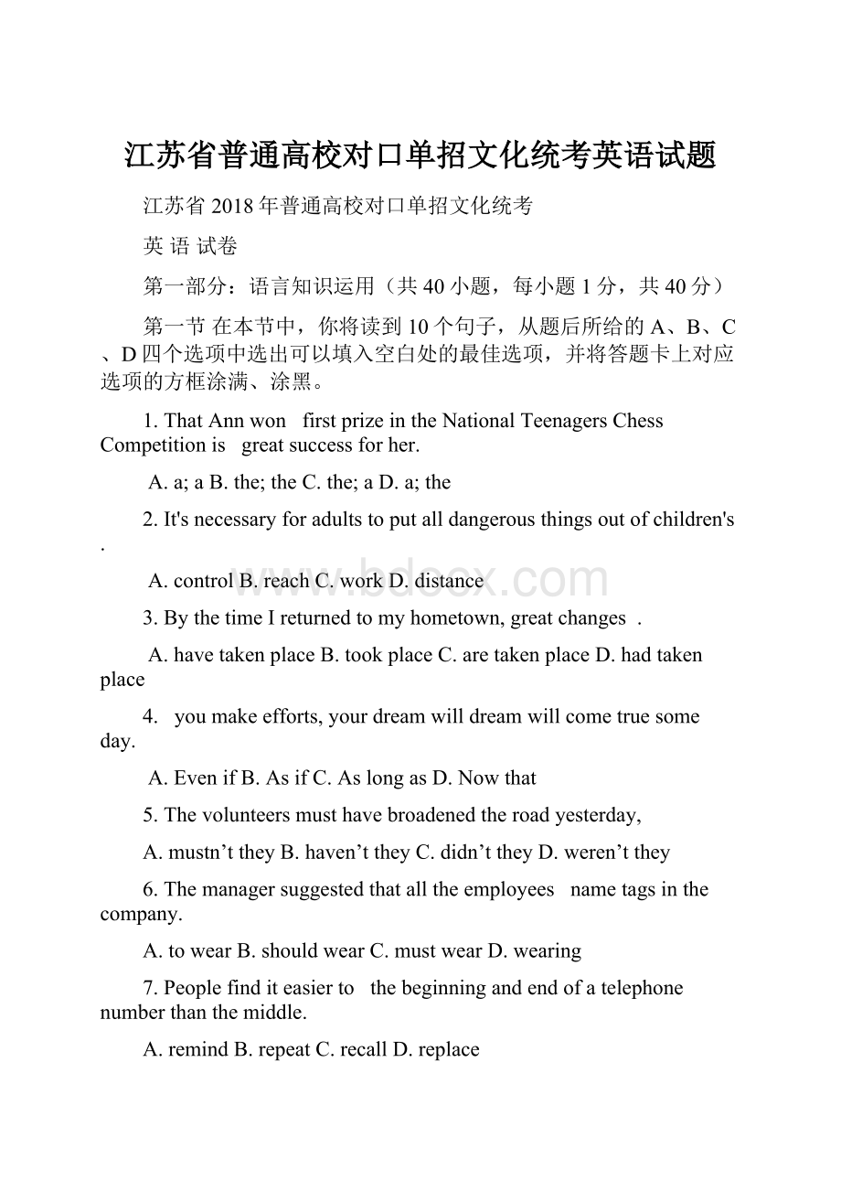 江苏省普通高校对口单招文化统考英语试题.docx