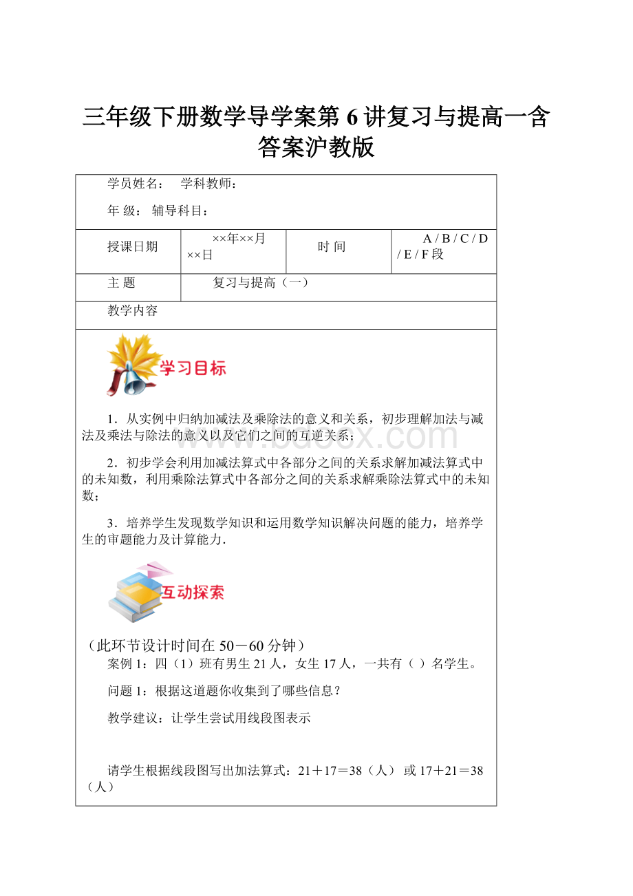 三年级下册数学导学案第6讲复习与提高一含答案沪教版.docx_第1页