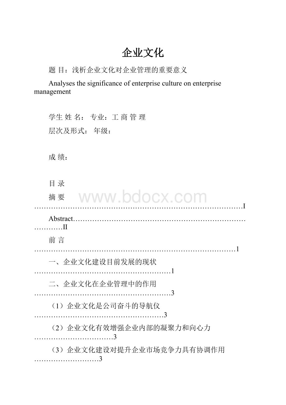 企业文化.docx_第1页