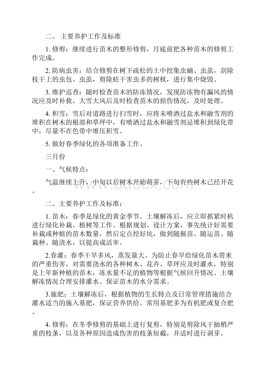 绿化养护管理计划及方案.docx_第2页