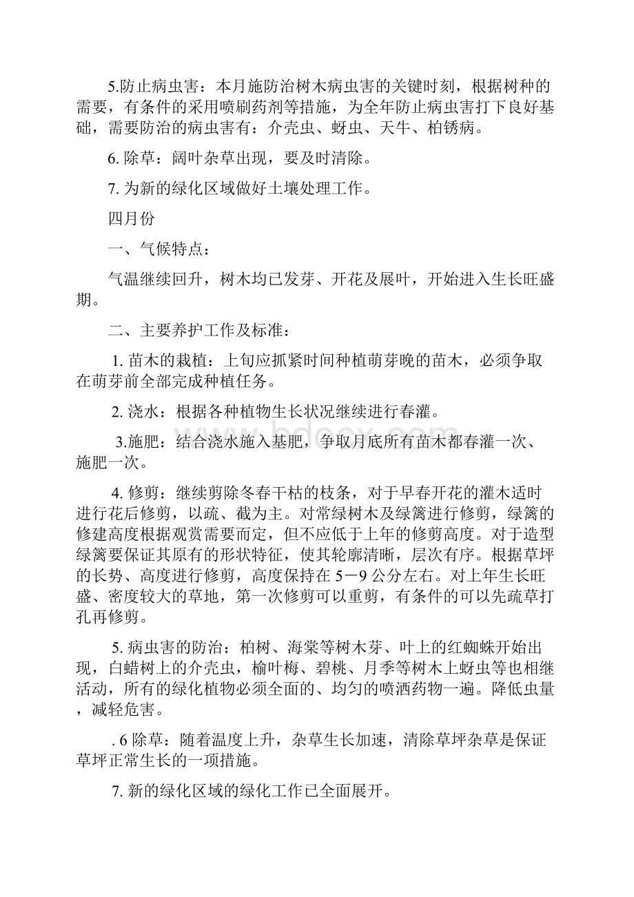 绿化养护管理计划及方案.docx_第3页