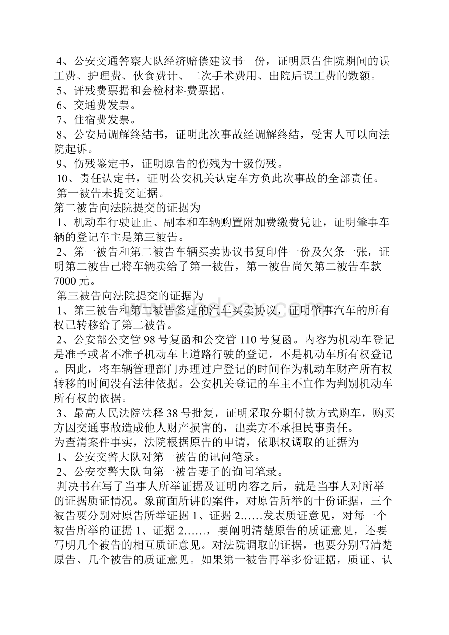 基层人民法院民事判决书制作问题研究.docx_第3页