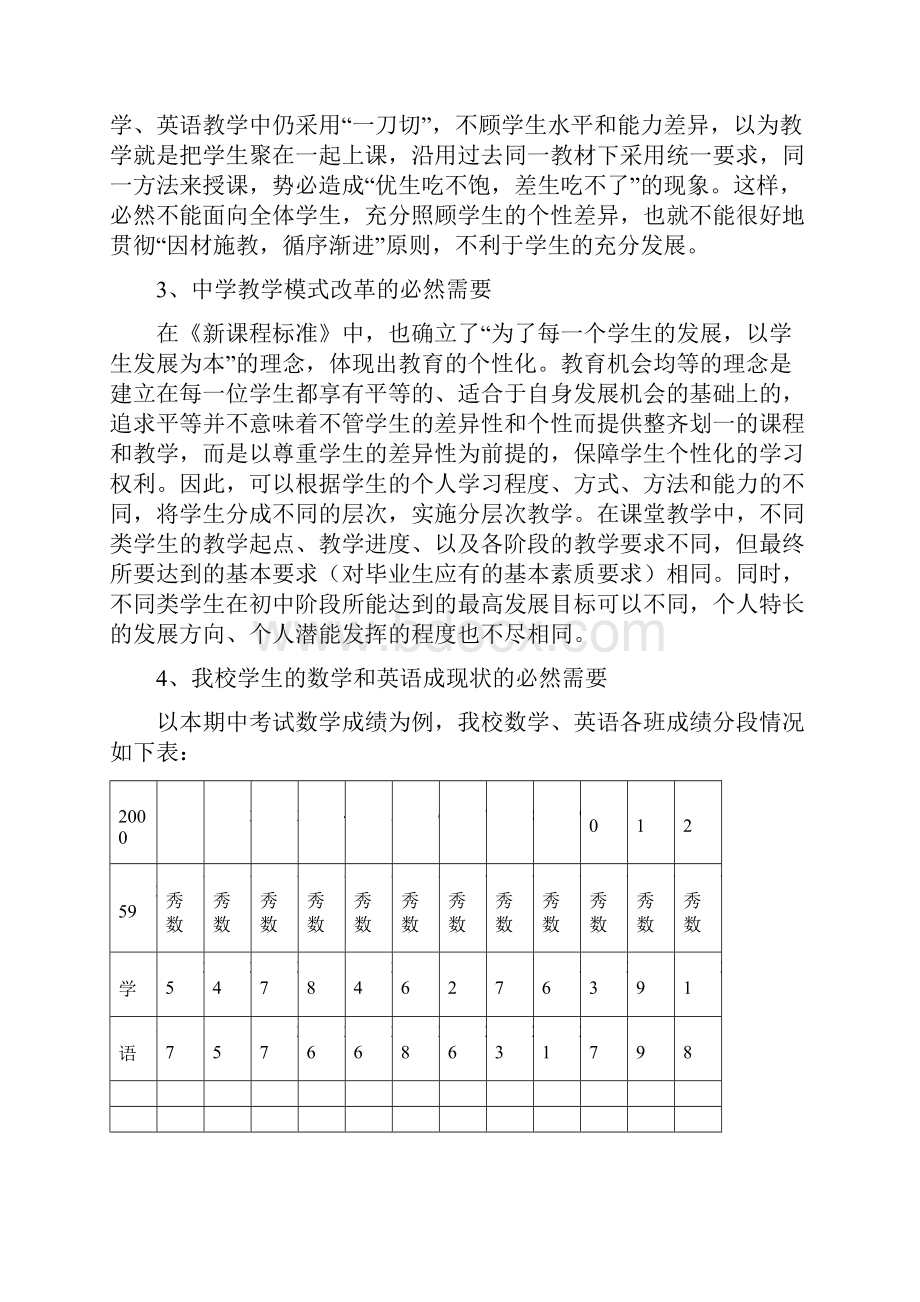 pxj分层走班制教学.docx_第3页