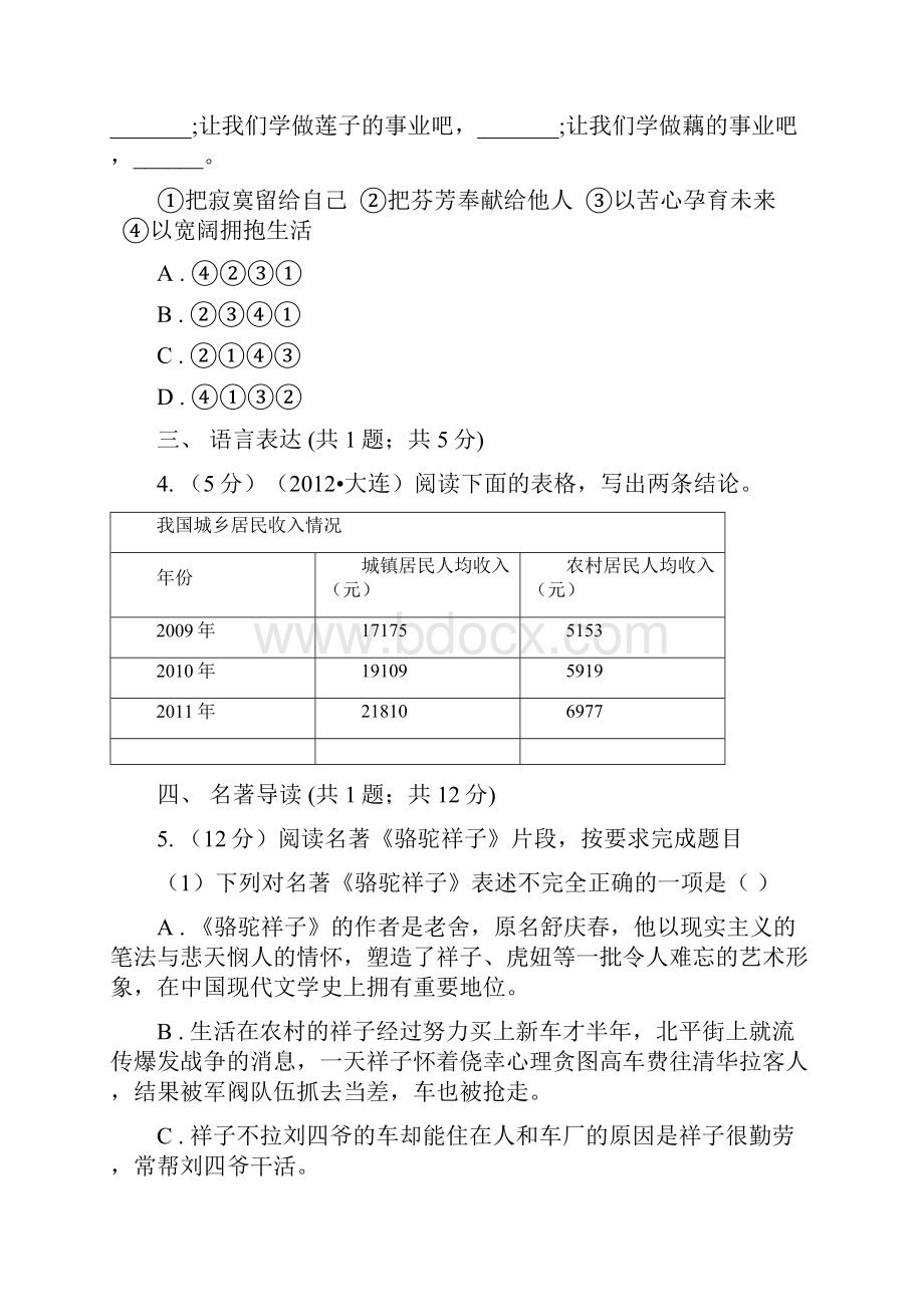 学年八年级下学期期中考试语文试题3.docx_第2页