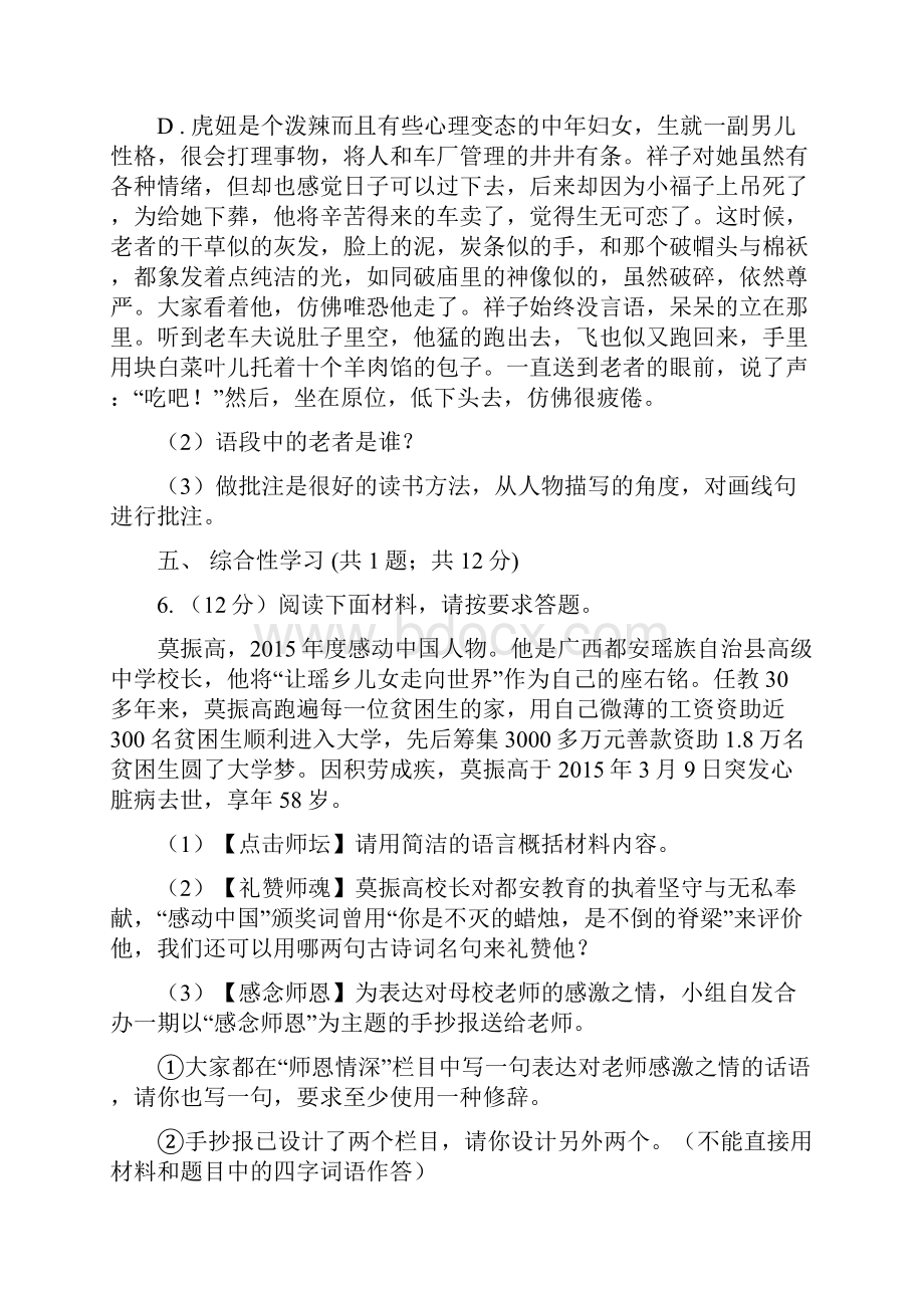 学年八年级下学期期中考试语文试题3.docx_第3页