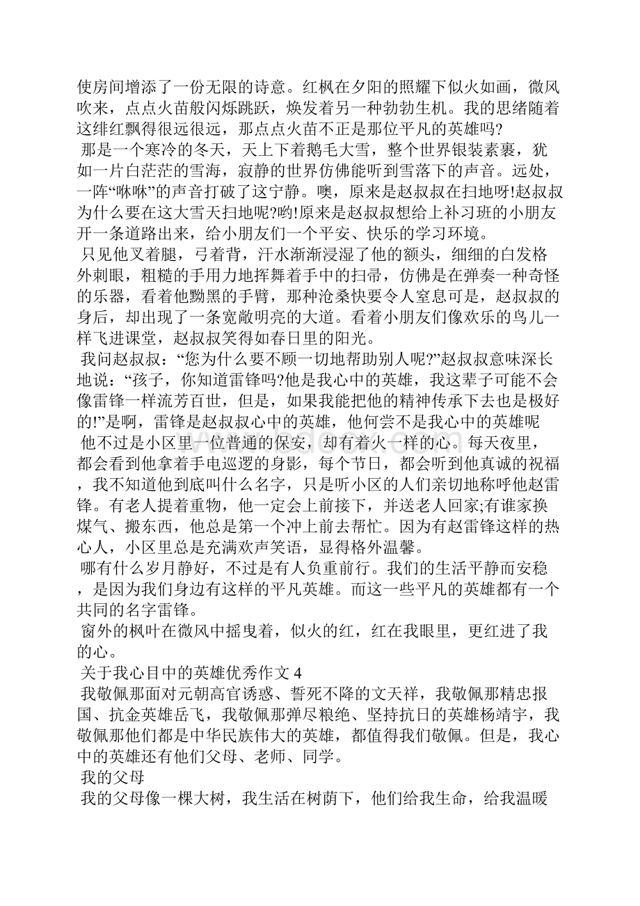 关于我心目中的英雄优秀作文.docx_第3页