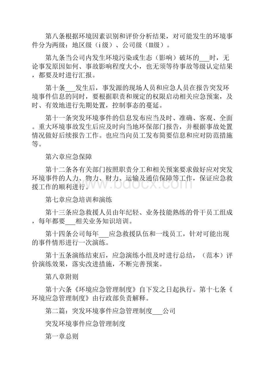 环境应急管理制度.docx_第2页