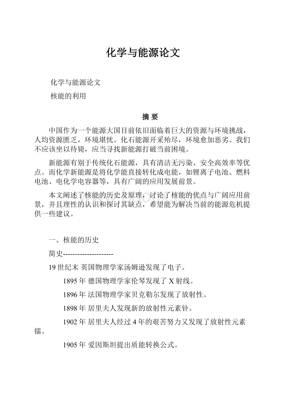 化学与能源论文.docx_第1页