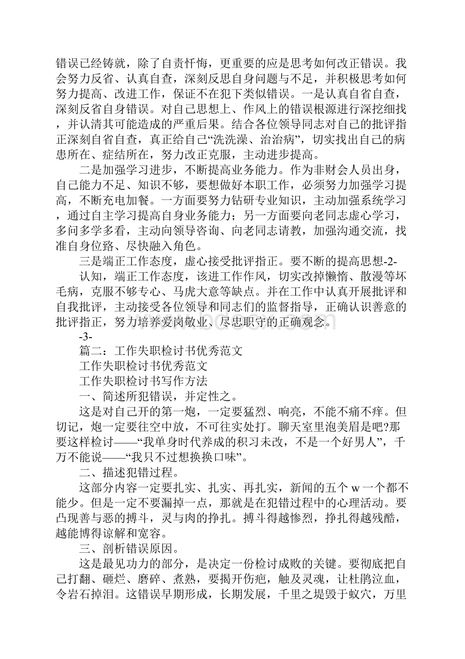 工作失误检讨书范文.docx_第2页