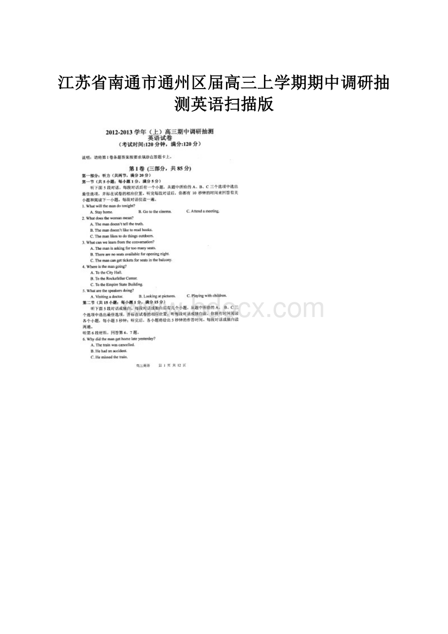 江苏省南通市通州区届高三上学期期中调研抽测英语扫描版.docx