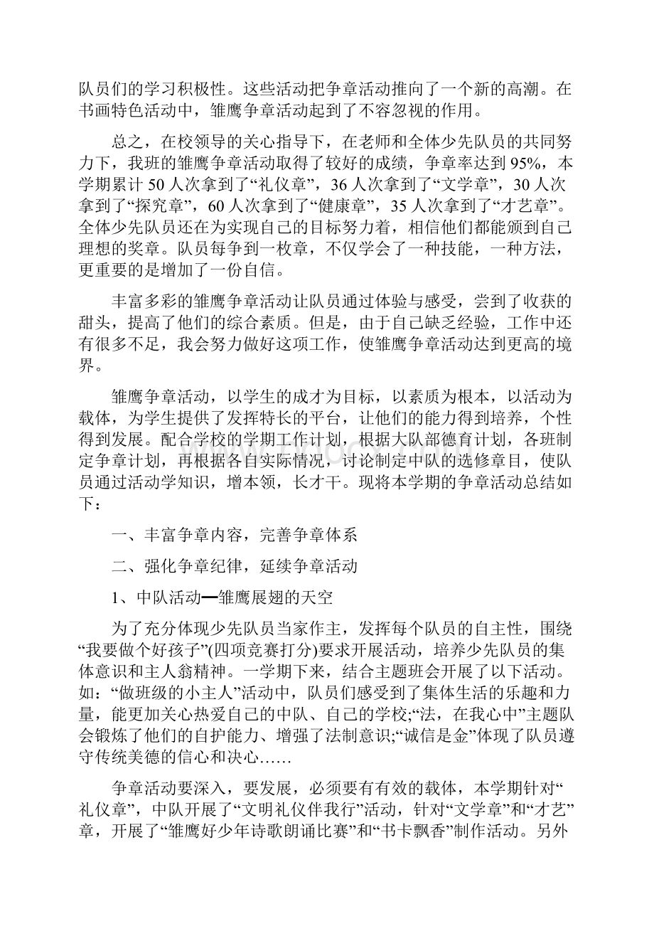 六年级雏鹰争章活动总结.docx_第2页