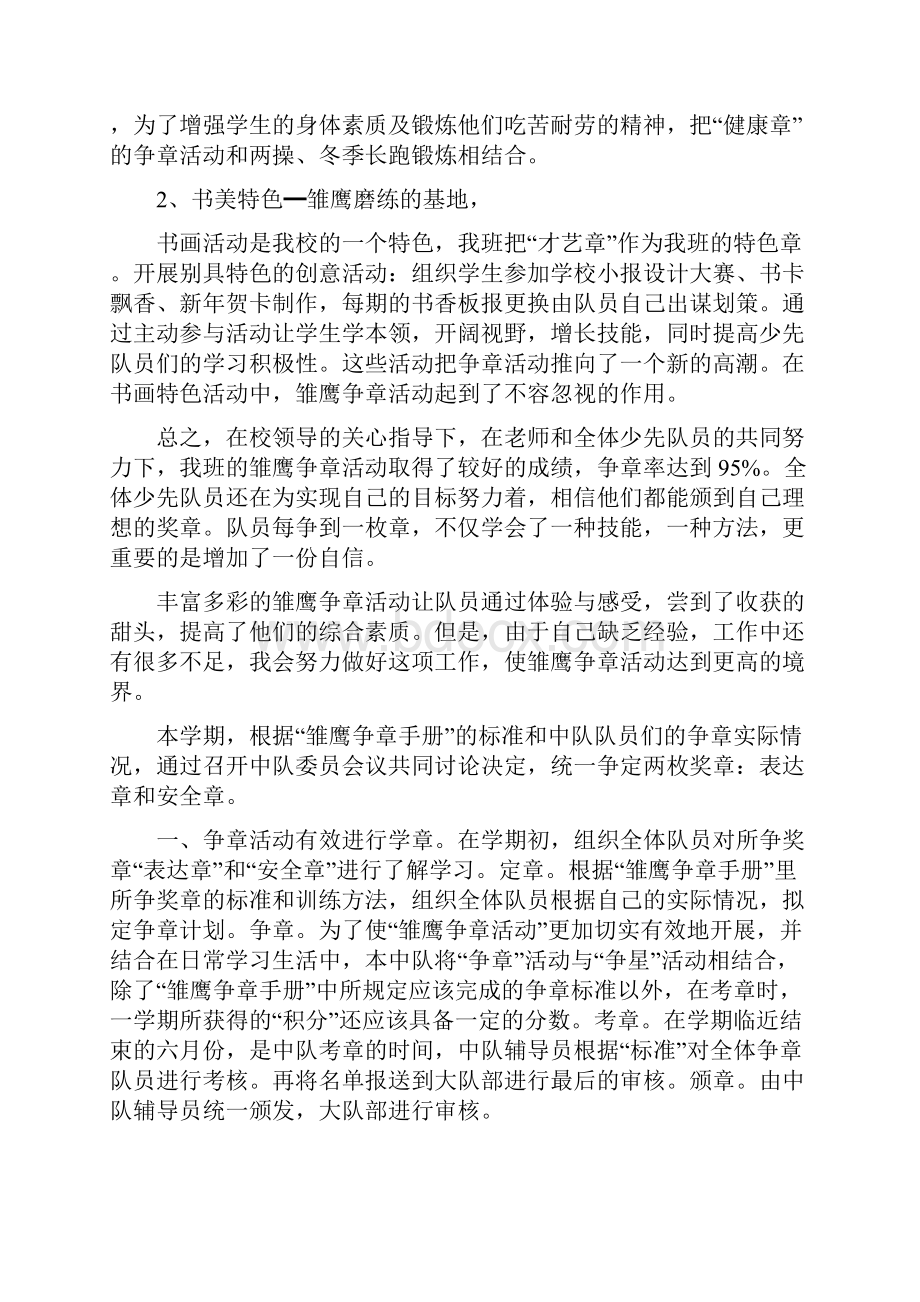 六年级雏鹰争章活动总结.docx_第3页