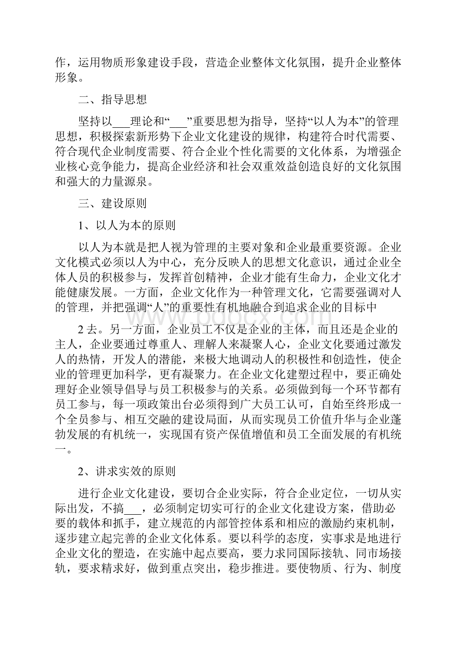 企业文化建设实施方案一.docx_第2页