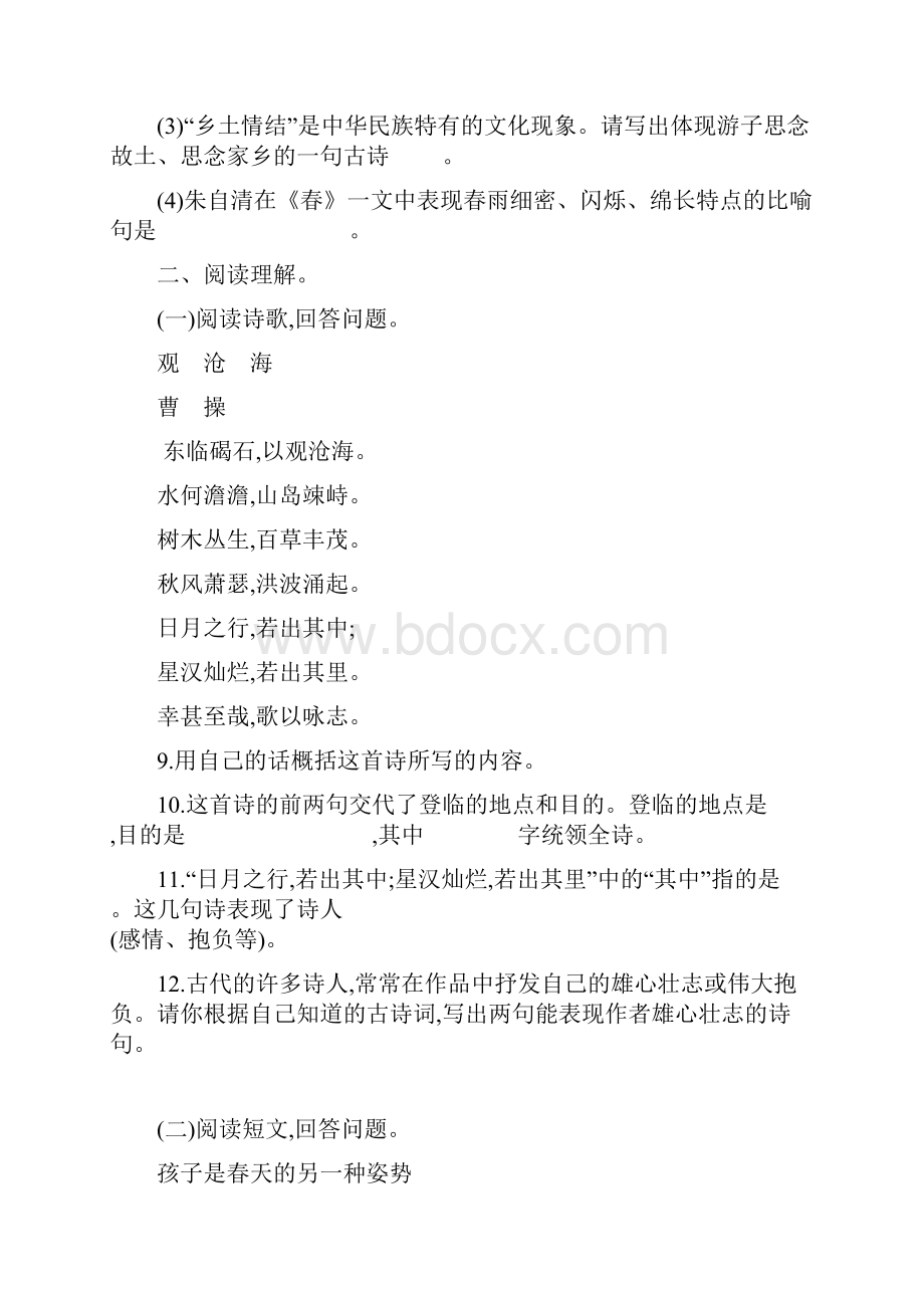 部编人教版七年级语文上册全册单元测试题含答案.docx_第3页