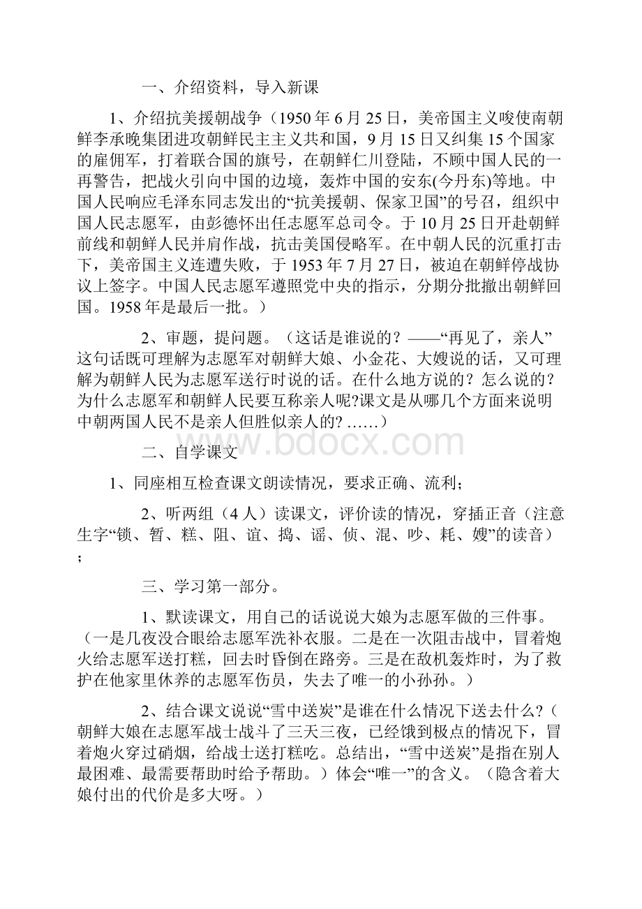 人教版五年级语文下册第四单元再见了亲人教案.docx_第2页