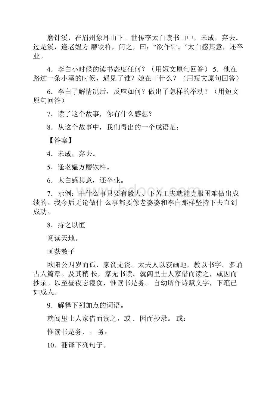 小学语文四年级下学期文言文阅读专项练习含答案.docx_第2页