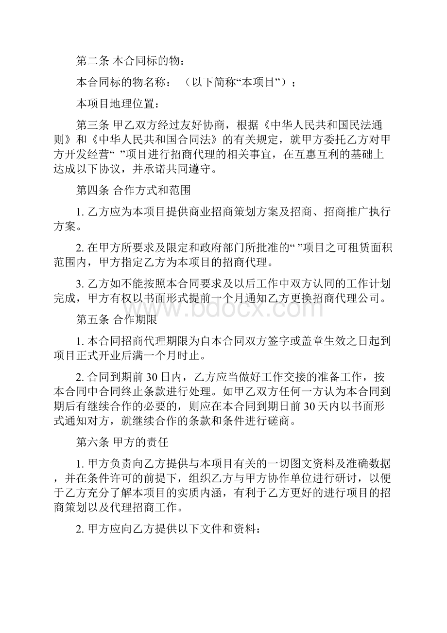 项目策划招商代理服务合同.docx_第2页