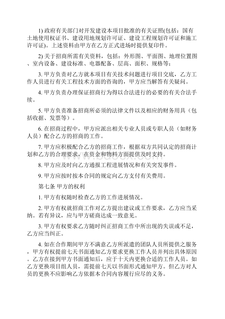 项目策划招商代理服务合同.docx_第3页