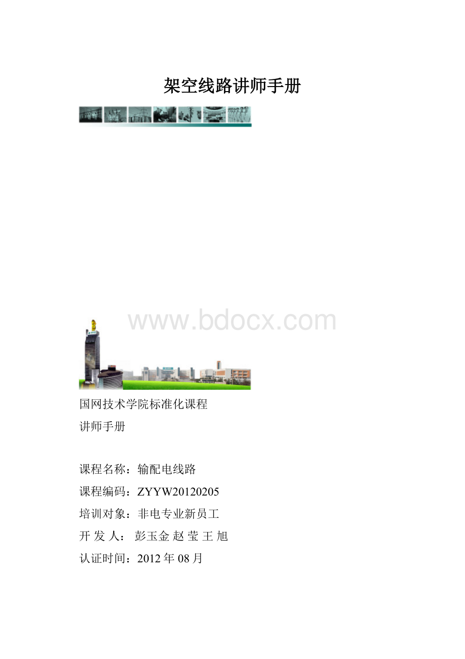 架空线路讲师手册.docx