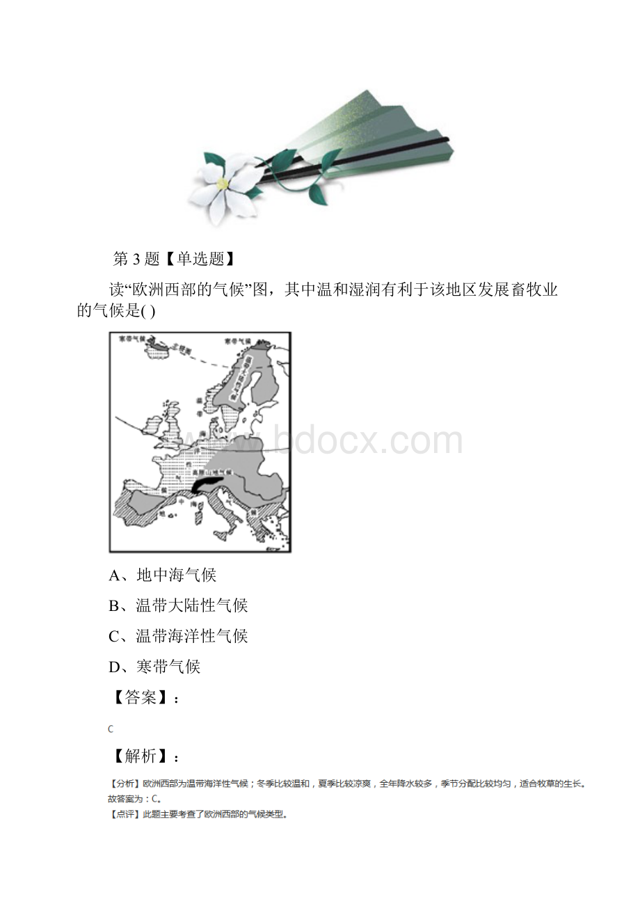 最新精选地理八年级下册第六章 认识地区第三节 欧洲西部中图版练习题第十三篇.docx_第3页