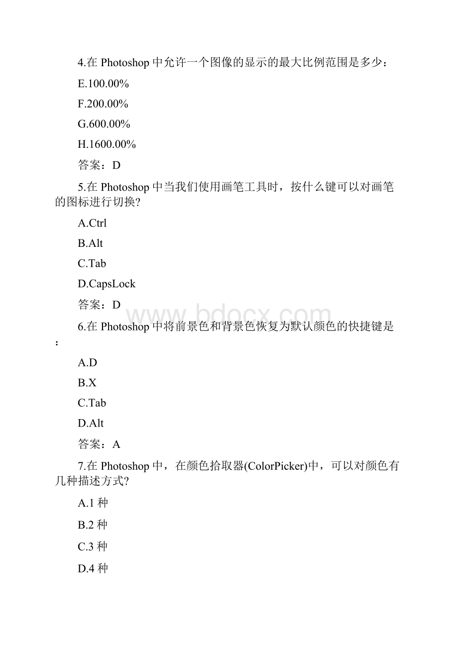 计算机基础及Photoshop应用考试试题.docx_第2页