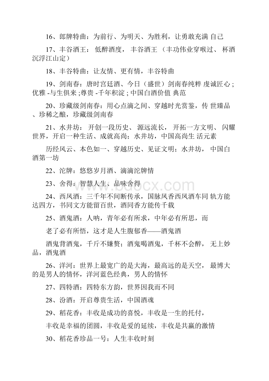 关于酒的广告词大全.docx_第2页