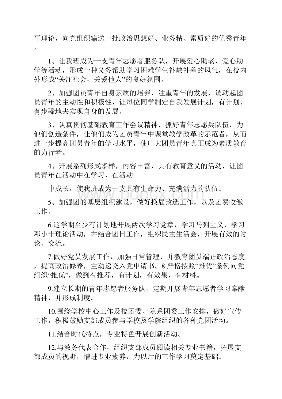 大一团支书工作计划范文.docx_第2页