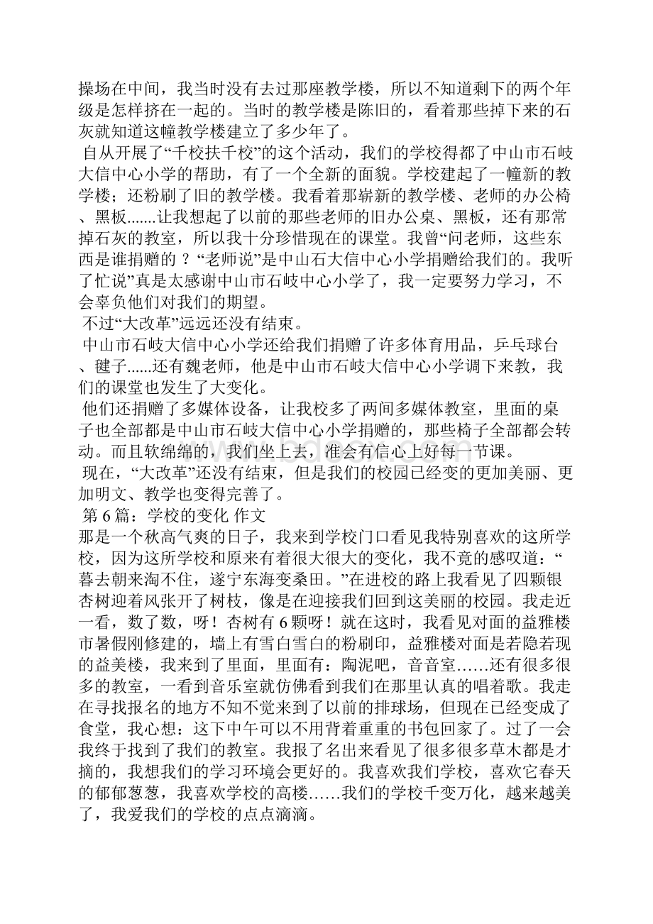 学校的变化作文精选多篇.docx_第3页