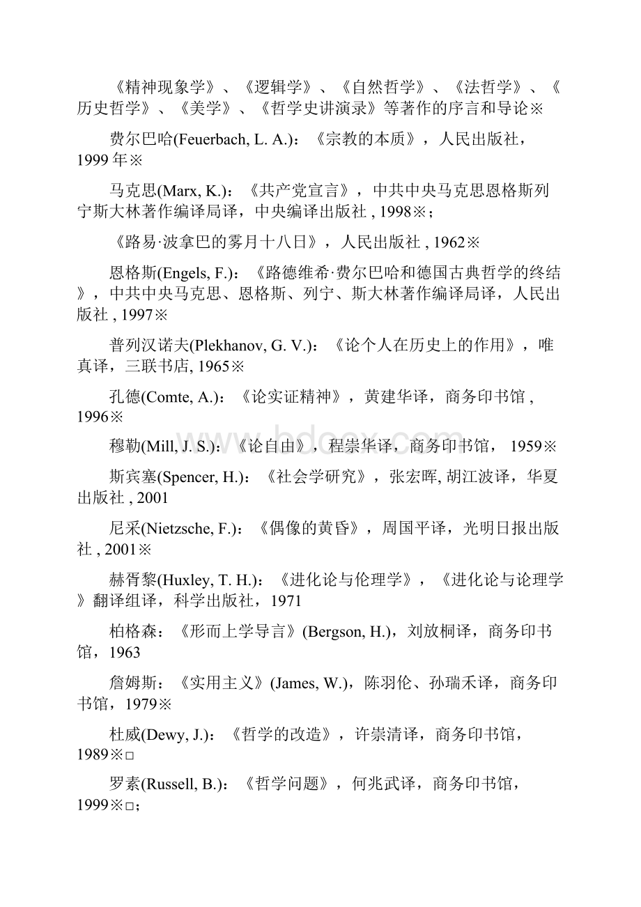 毛概老师阅读的哲学经典著作.docx_第2页