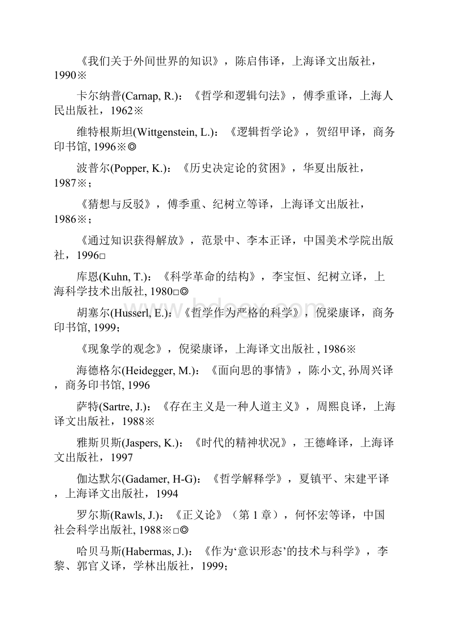 毛概老师阅读的哲学经典著作.docx_第3页