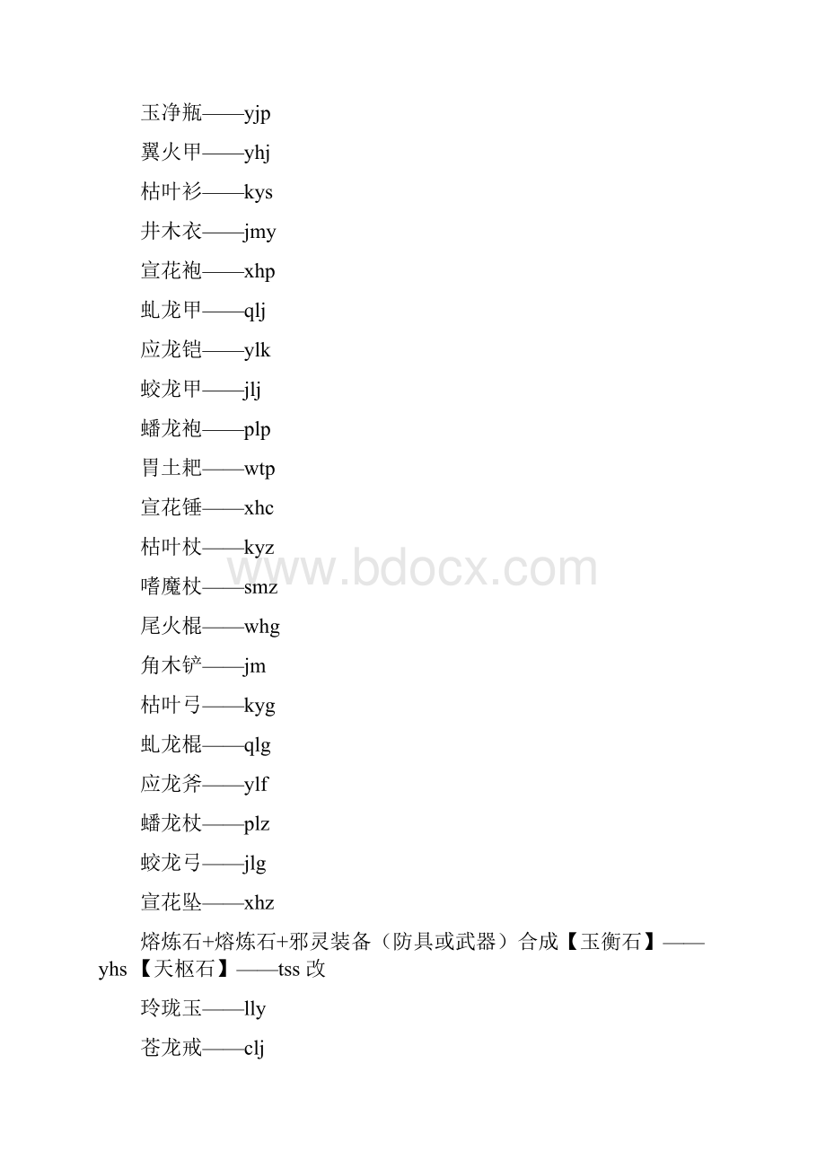 造梦西游3代码大全Word 文档.docx_第2页