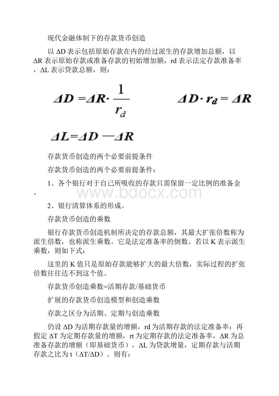 现代货币的创造机制.docx_第2页