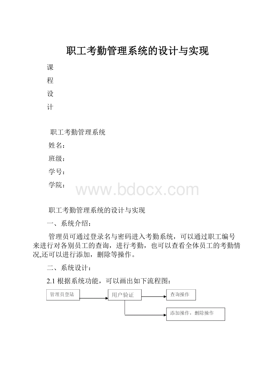 职工考勤管理系统的设计与实现.docx_第1页