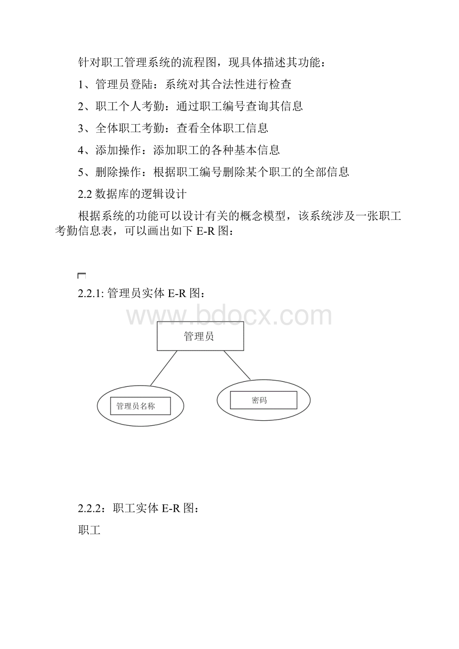 职工考勤管理系统的设计与实现.docx_第2页