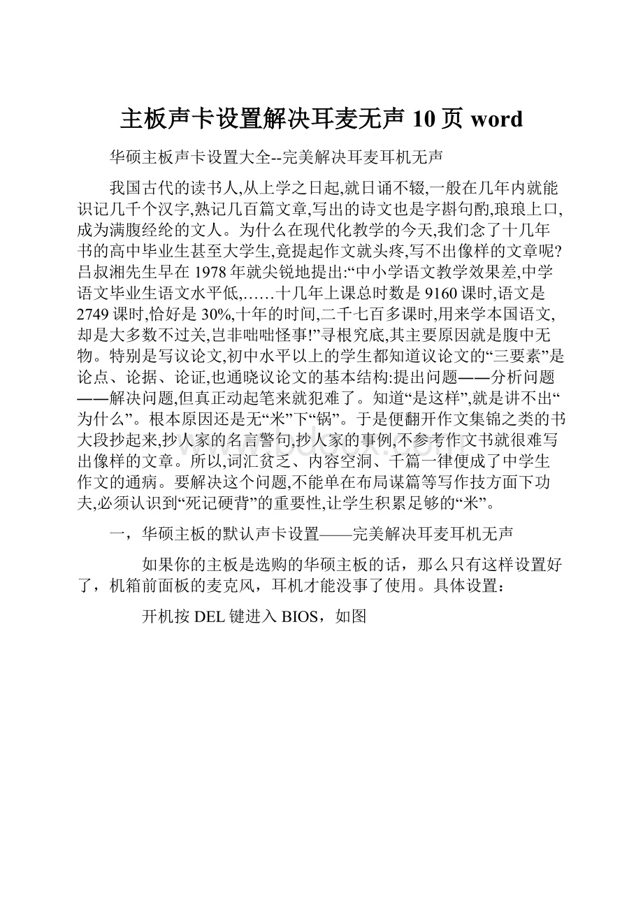 主板声卡设置解决耳麦无声10页word.docx