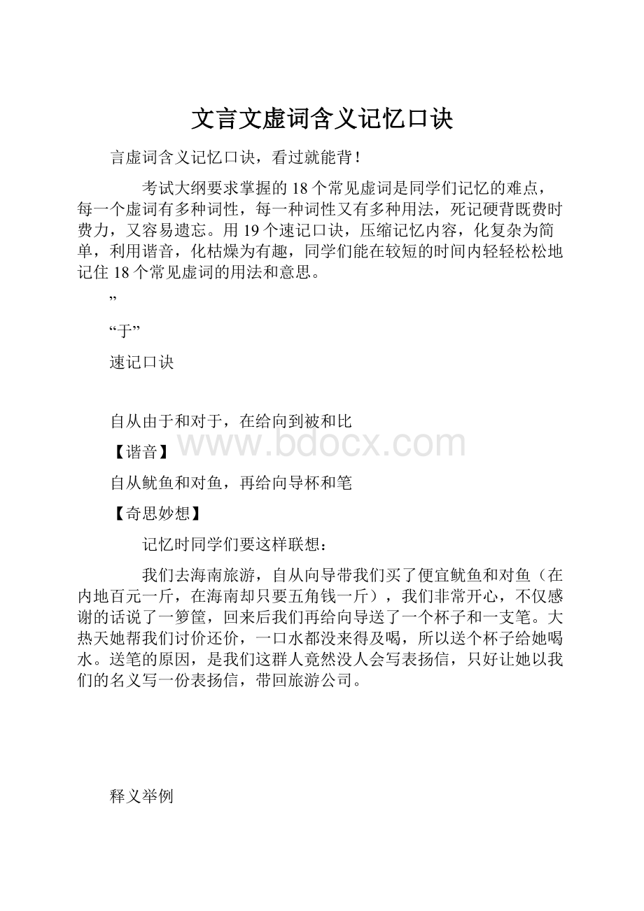 文言文虚词含义记忆口诀.docx_第1页