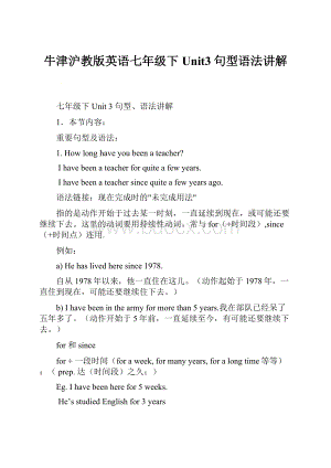 牛津沪教版英语七年级下Unit3句型语法讲解.docx