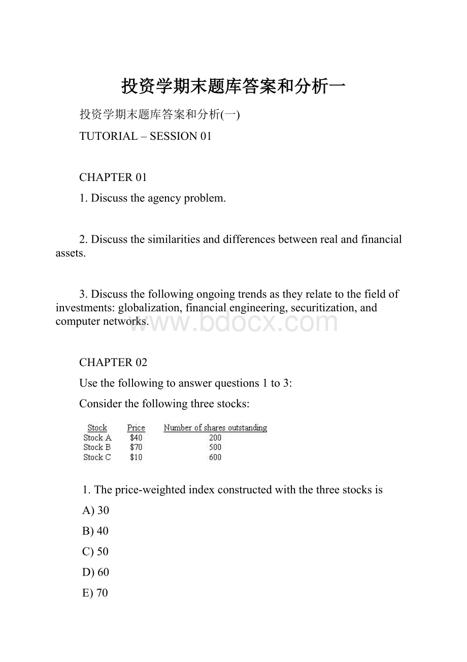 投资学期末题库答案和分析一.docx