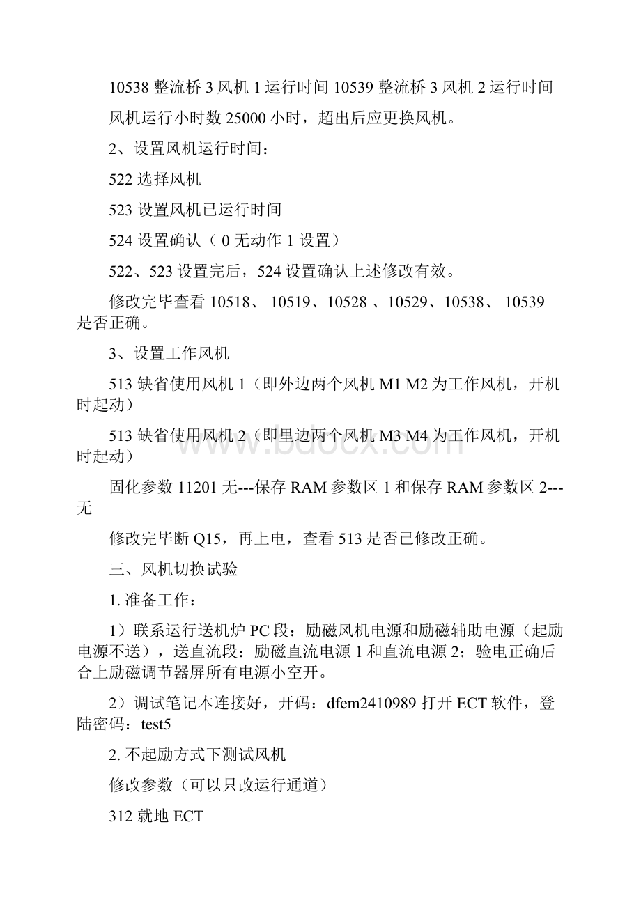 ABB励磁调节器静态动态试验方法.docx_第2页