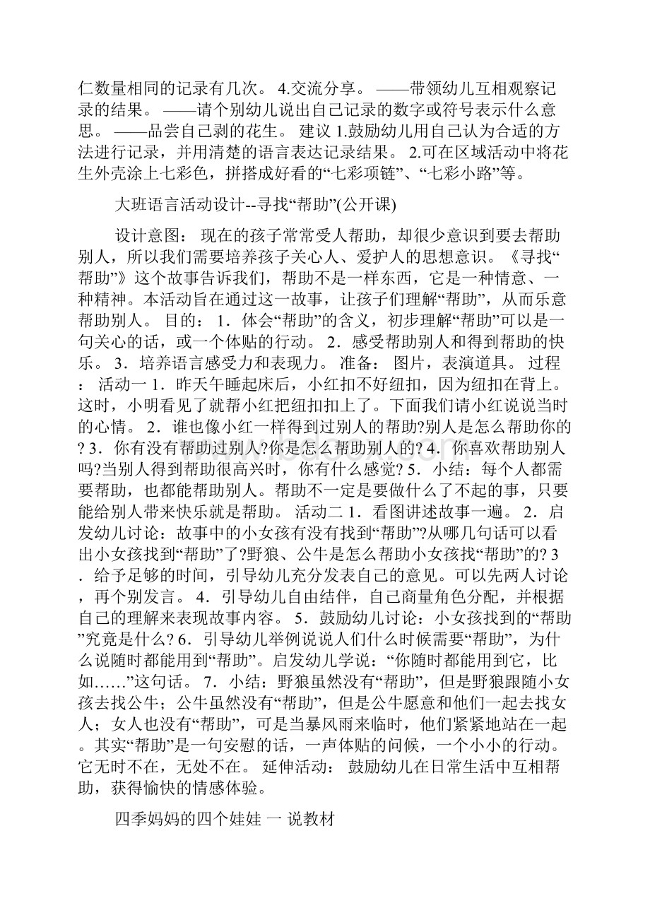 小班数学我的一天教案.docx_第3页