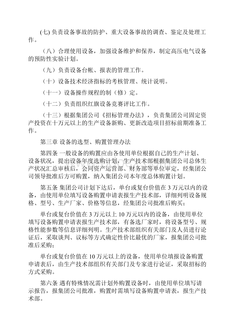 设备动态管理办法.docx_第2页