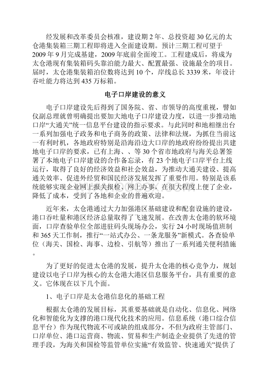 江苏太仓港建设电子口岸的可行性分析报告.docx_第2页